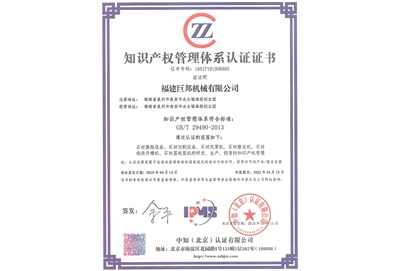 知識產(chǎn)權(quán)管理體系認(rèn)證證書